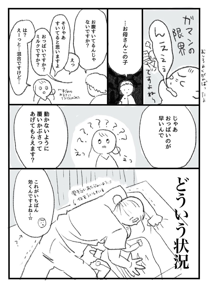 この間病院であった納得いかない話
※乳が出ています

#子育て漫画 #子育て絵日記 #漫画が読めるハッシュタグ 