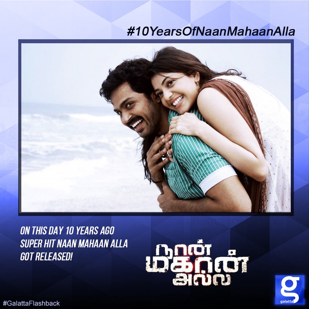 galattadotcom's tweet photo. On this day 10 Years ago, Super hit #NaanMahanAlla got released π₯π
@Karthi_Offl @MsKajalAggarwal #Suseenthiran @thisisysr #10YearsOfNaanMahanAlla #GalattaFlashBack https://t.co/o8bkbTQ4Rq