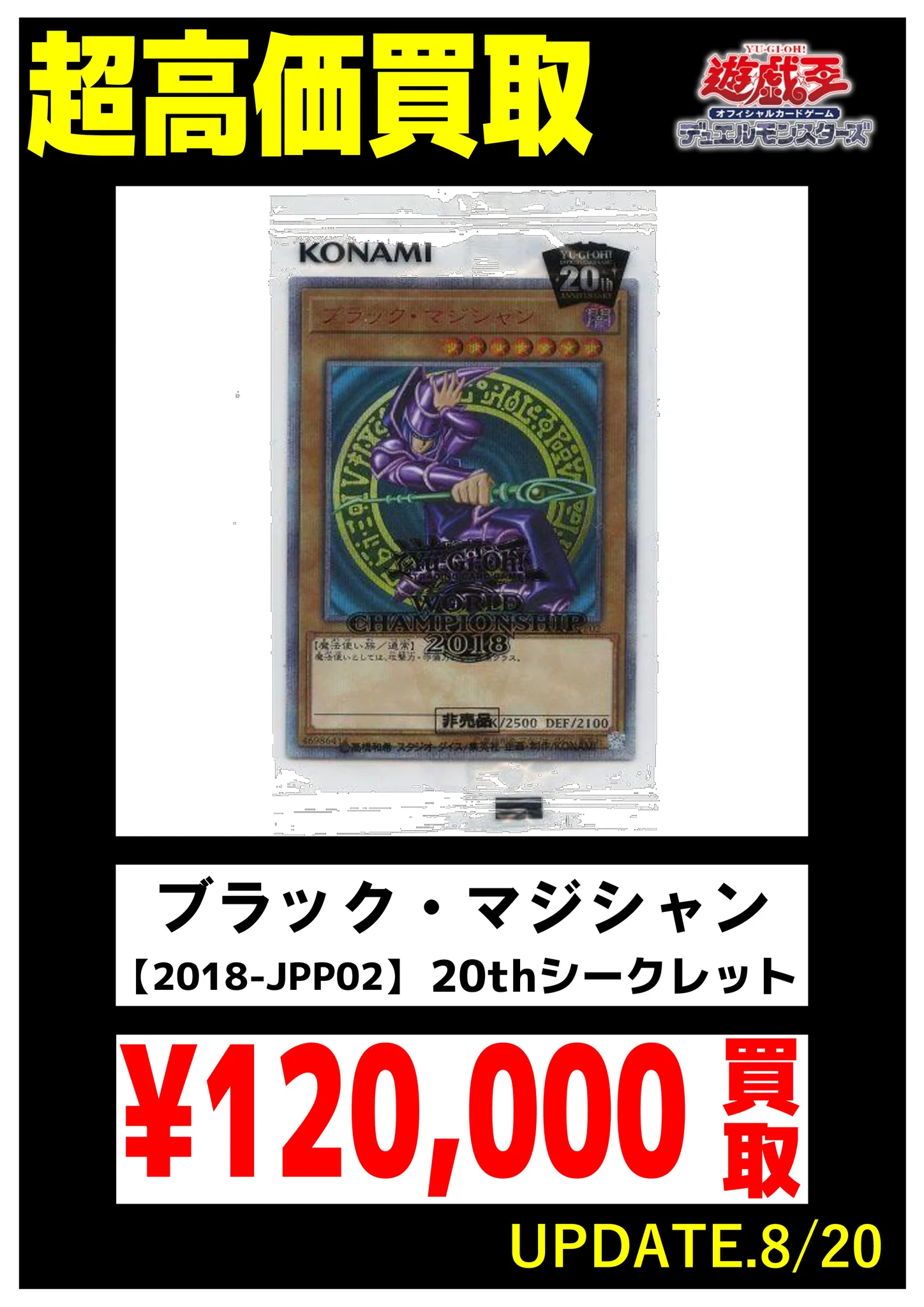 ブックマーケットエーツー豊川店 auf X: „遊戯王買取情報です