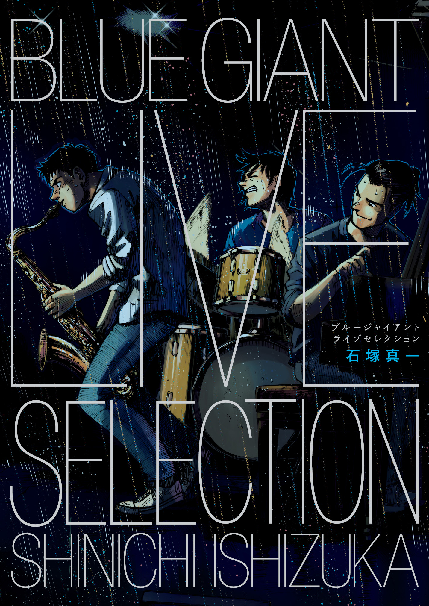 BLUE GIANT 公式アカウント on X: BLUE GIANT 公式アカウント on X: