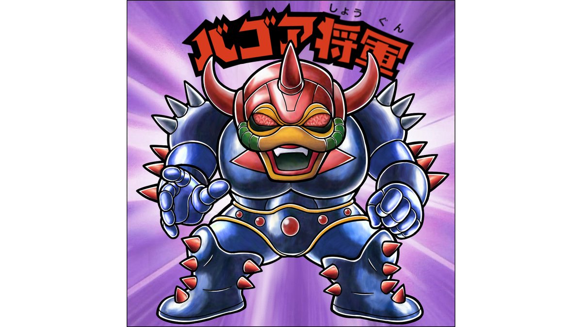 ガンナーダ Twitterren キン肉マン から 劇場版第6作 ニューヨーク危機一髪 に出演していた悪魔将軍ことバゴア将軍 キン肉マン二世に登場した悪魔将軍は ファンの間ではこの悪魔将軍の方だとささやかれている キン肉マン キン肉マンアニメ化 キン肉マン