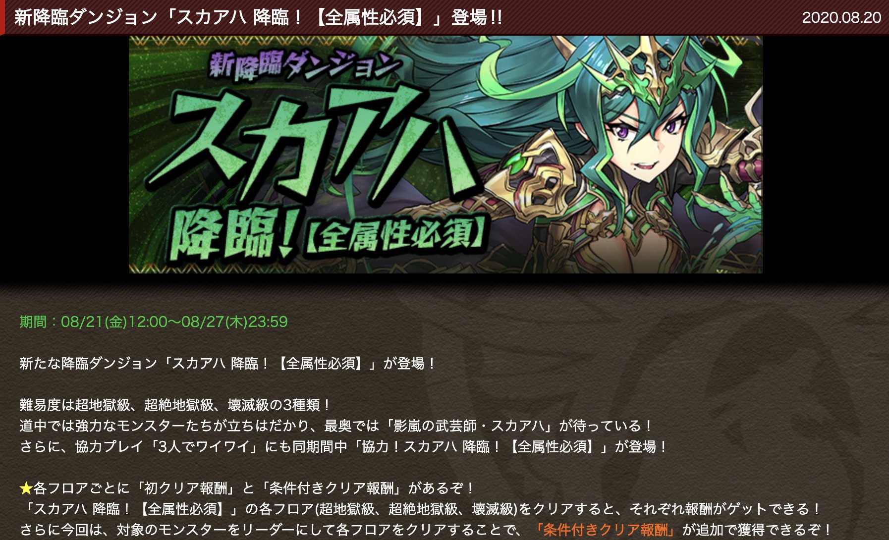 パズドラ攻略 Gamewith 新降臨ダンジョン スカアハ 降臨 全属性必須 登場 パズドラ