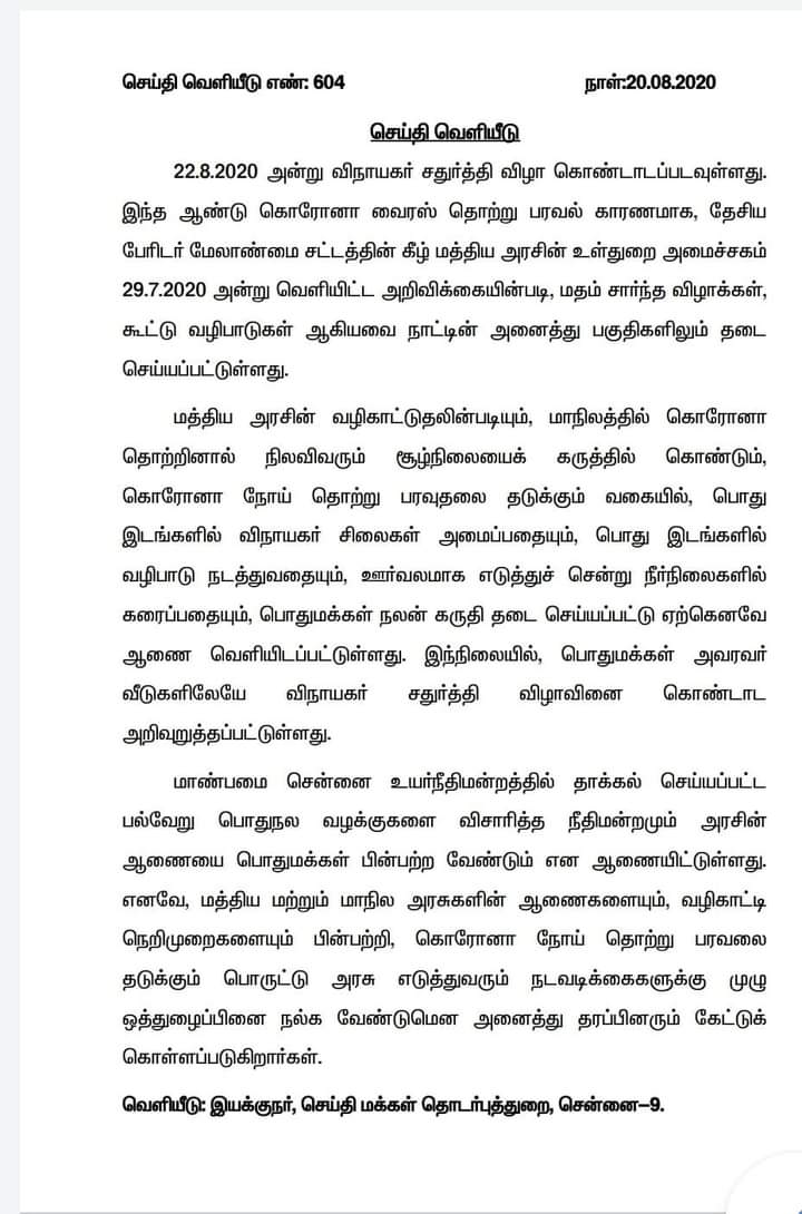 BijuSrikumar's tweet photo. வீடுகளிலேயே விநாயகர் சதுர்த்தியை கொண்டாட மாண்புமிகு தமிழ்நாடு முதலமைச்சர் மாண்புமிகு எடப்பாடி கே.பழனிசாமி அவர்கள் வேண்டுகோள்
மத்திய, மாநில அரசுகளின் ஆணைகளையும், வழிகாட்டு நெறிமுறைகளையும் பின்பற்ற வலியுறுத்தல்!!
கொரோனா நோய்த் தொற்றுவதை தவிர்க்க முழு ஒத்துழைப்பு வழங்க அறிவ���றுத்தல்! https://t.co/EhmYBrRTlF