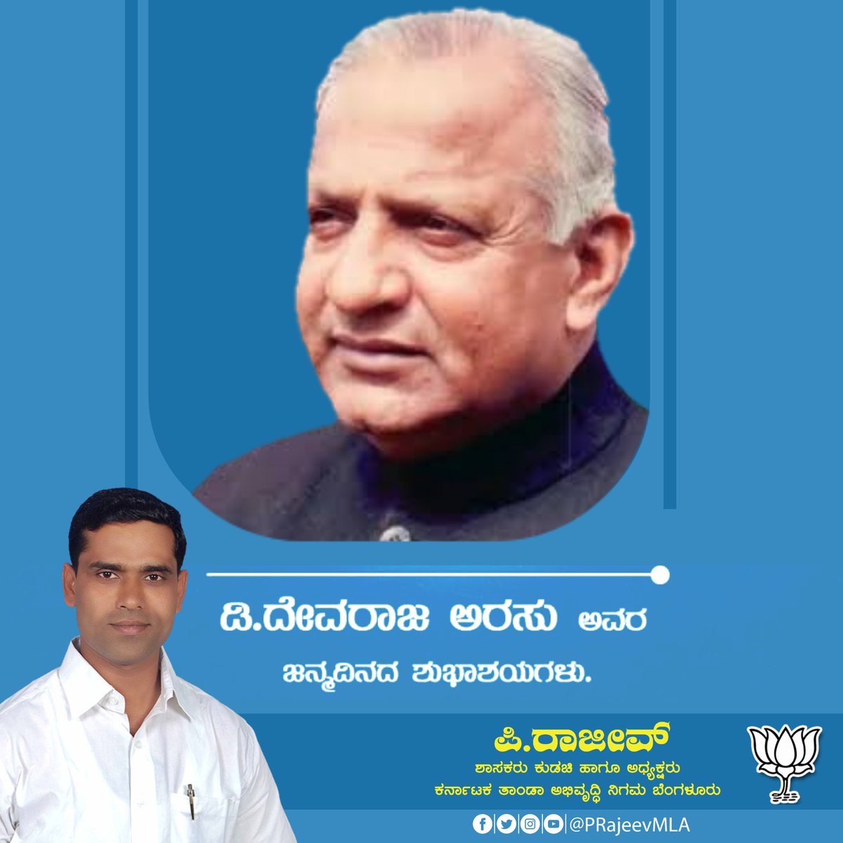 prajeevfansclub's tweet image. ಮಾಜಿ ಮುಖ್ಯಮಂತ್ರಿಗಳಾದ ಶ್ರೀ ದೇವರಾಜ ಅರಸು ಅವರ 105ನೇ ಜನ್ಮ ಜಯಂತಿಯಂದು ನಮನಗಳು.
#DevarajArasu