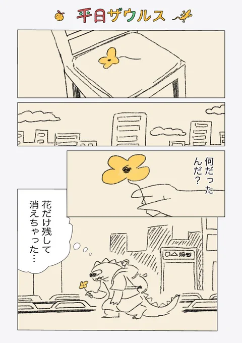 ②かいじゅうの始まり 