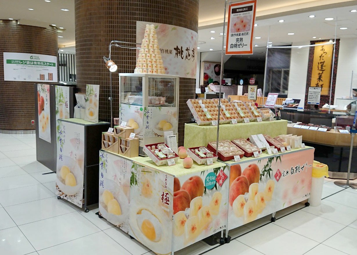 株式会社桃の館 公式 催事情報 松坂屋名古屋店で出店中の 桃花亭 完熟白桃ぜりー の催事場所が変更になりました 場所 松坂屋名古屋店 本館地下1階 北館連絡通路付近 営業時間 10時 時 期間 8 31まで 是非お立ち寄りください 桃花亭 株式会社桃の館 公式 催事情報 松坂屋名古屋店で出店中の 桃花亭 完熟白桃ぜりー の催事場所が変更になりました 場所 松坂屋名古屋店 本館地下1階 北館連絡通路付近 営業時間 10時 時 期間 8 31まで 是非お立ち寄りください 桃花亭