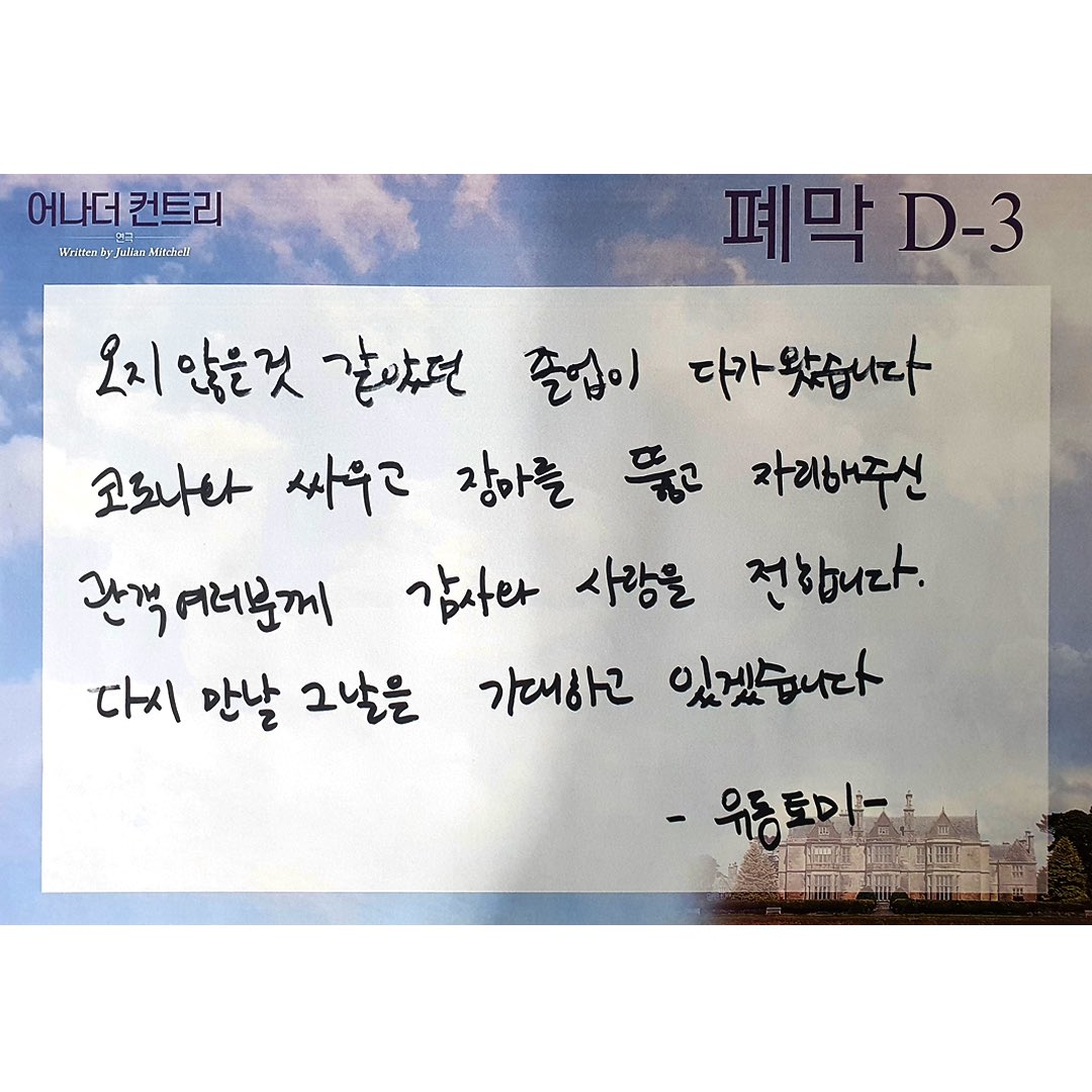#막공 #카운트다운 D-3
⠀
🏫#연극 #어나더컨트리 🏏
⠀
"냉정하다고? 난 그러려고 노력하는 거야."
⠀
#토미저드 #손유동
⠀
2020년 6월 10일 ~ 8월 23일
서경대학교 공연예술센터 #스콘1관