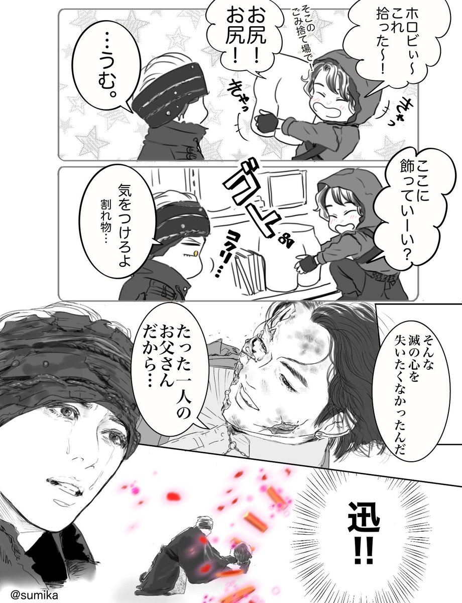 推しの退場シーン辛いのに何度も観て、描きたくて描いた(ドM)
5歳児とお父さん→成長した息子がパパを守って爆死、滅さんの感情爆発
おしりの石膏像の話は妄想。
#仮面ライダーゼロワン #滅亡迅雷 #滅 #迅