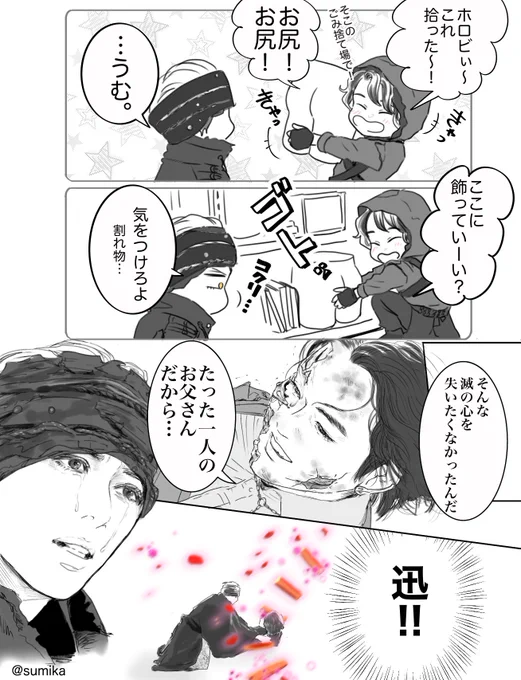 推しの退場シーン辛いのに何度も観て、描きたくて描いた(ドM)
5歳児とお父さん→成長した息子がパパを守って爆死、滅さんの感情爆発

おしりの石膏像の話は妄想。
#仮面ライダーゼロワン #滅亡迅雷 #滅 #迅 