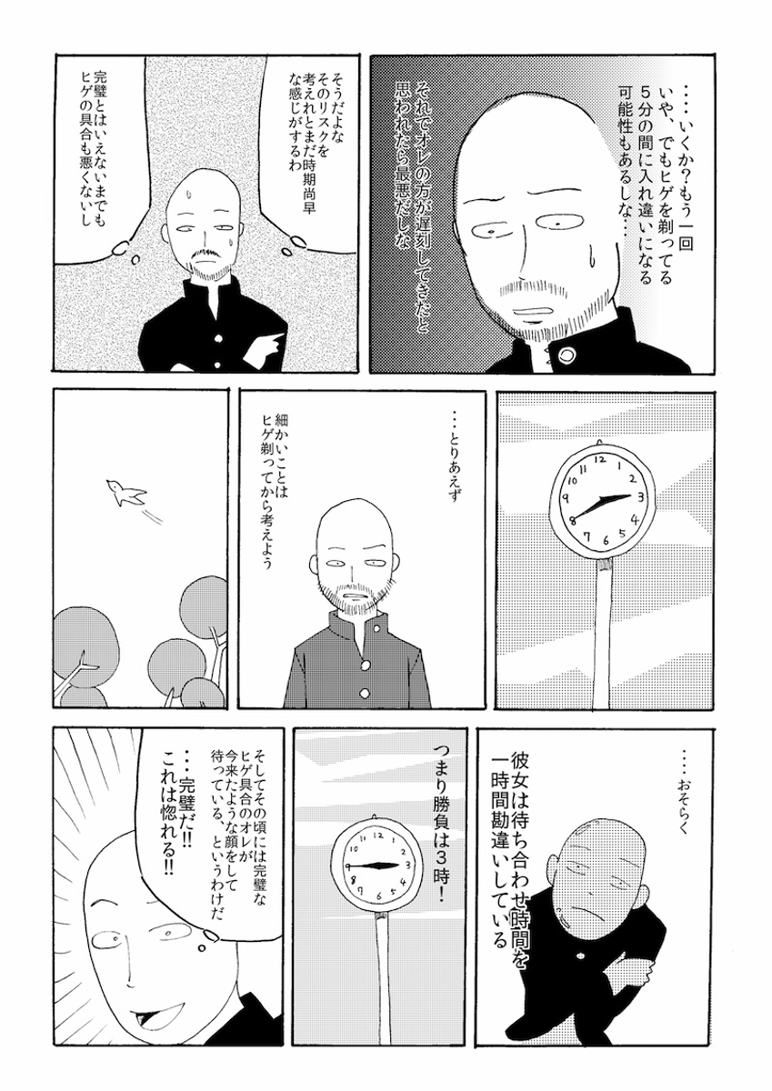 ヒゲが伸びるスピードが異常に速い男の話
#漫画が読めるハッシュタグ
#読み切りバトルロイヤル (1/2) 