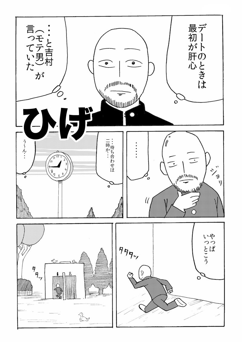 ヒゲが伸びるスピードが異常に速い男の話
#漫画が読めるハッシュタグ
#読み切りバトルロイヤル (1/2) 