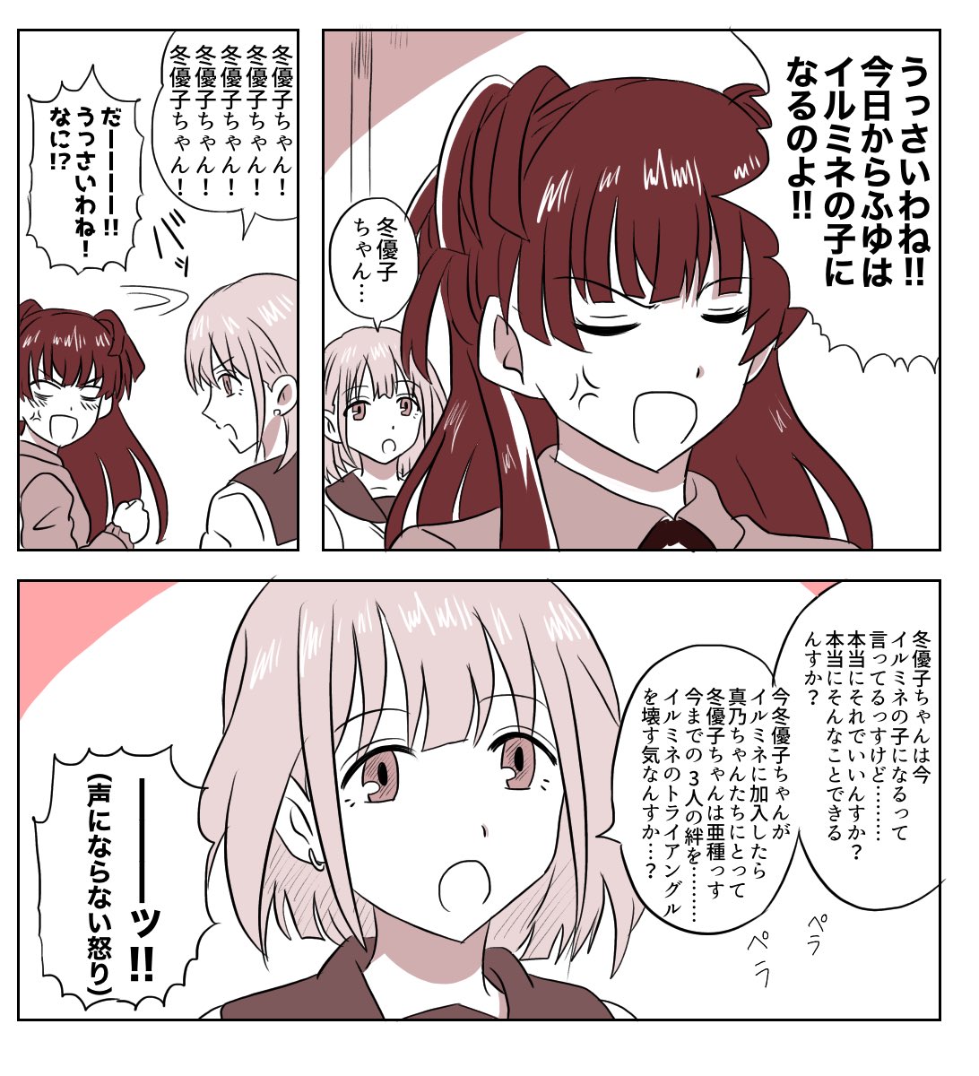 『黛冬優子ちゃんと芹沢あさひちゃん』
#シャニマス 