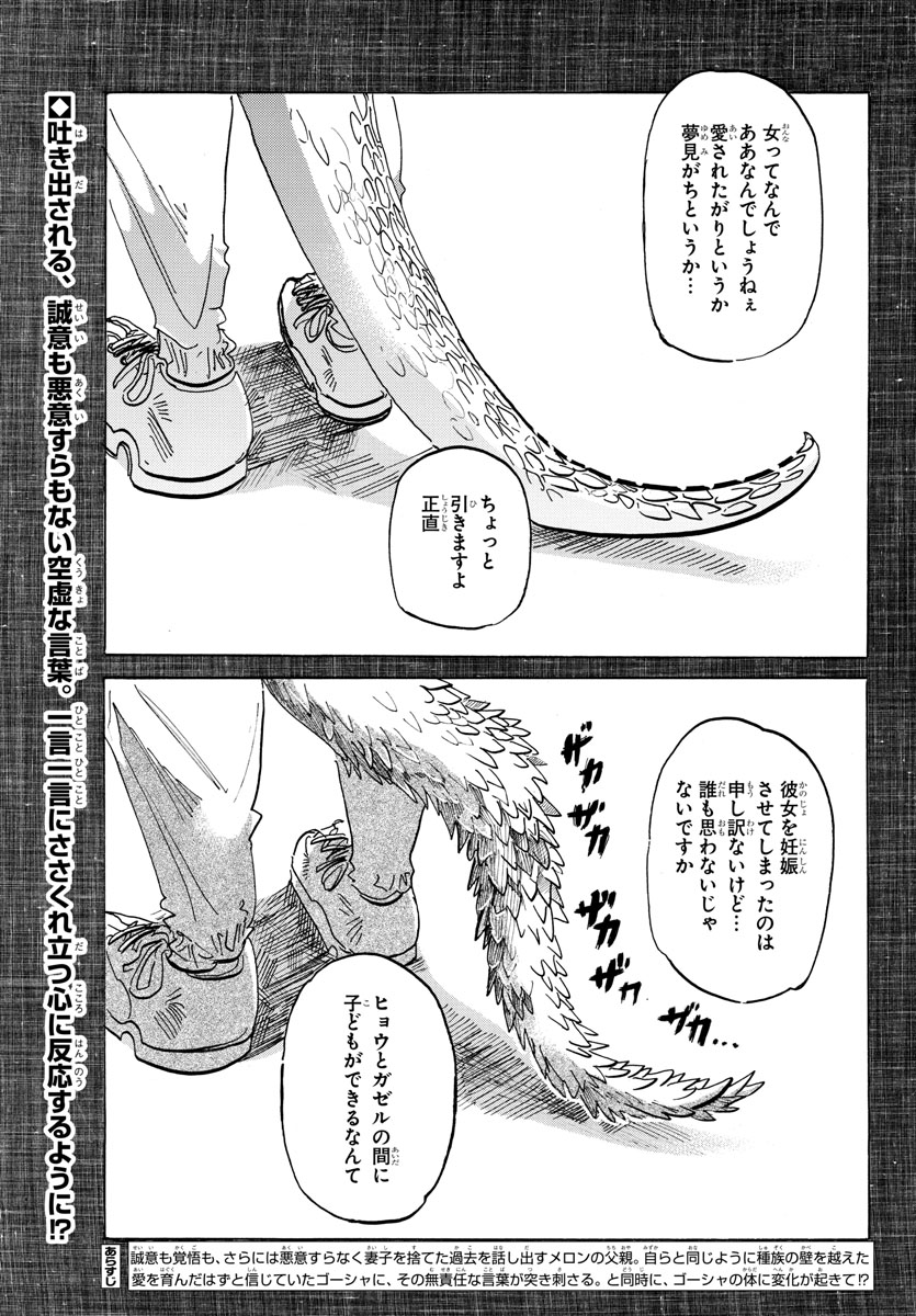 Beastars公式 毎週木曜は週刊少年チャンピオン発売日 本日日発売の週チャン38号にて Beastars 第1話 過剰な栄養剤で枯れた薔薇 掲載 今号はセンターカラーです 電子版も配信中 T Co Quwd2hyn8h T Co