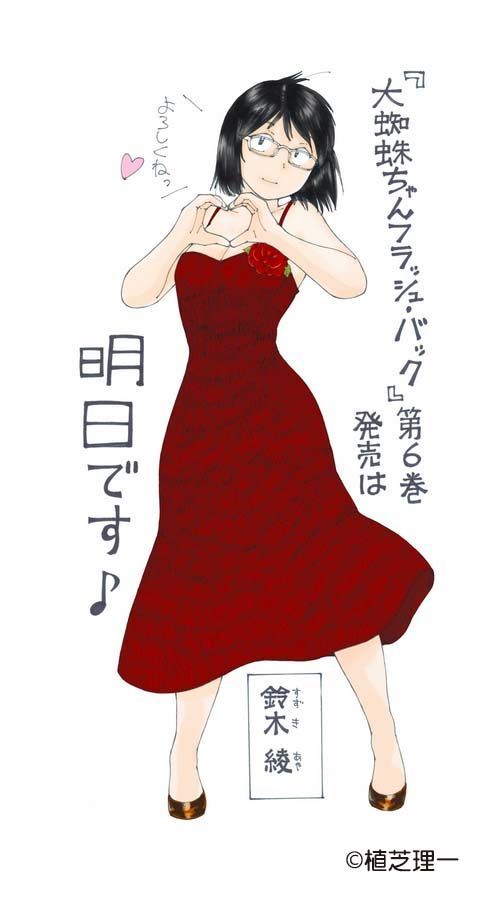 大蜘蛛ちゃんフラッシュ バック アフタヌーン公式サイト 講談社の青年漫画誌