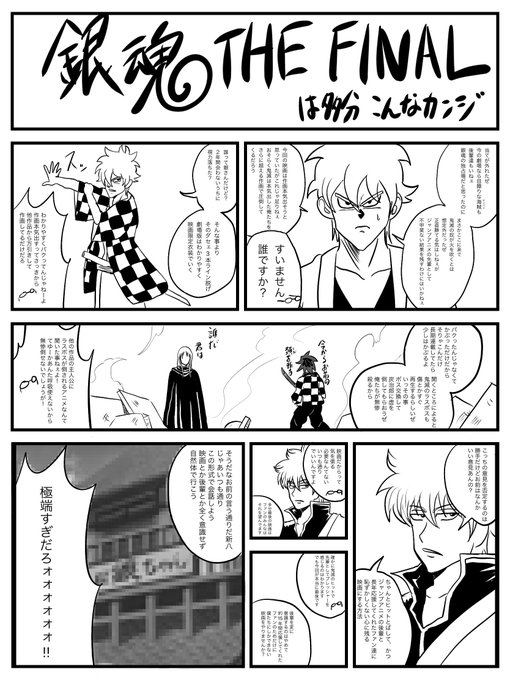 銀魂ザファイナル を含むマンガ一覧 リツイート順 2ページ ツイコミ 仮 銀魂ザファイナル を含むマンガ一覧 リツイート順 2ページ ツイコミ 仮