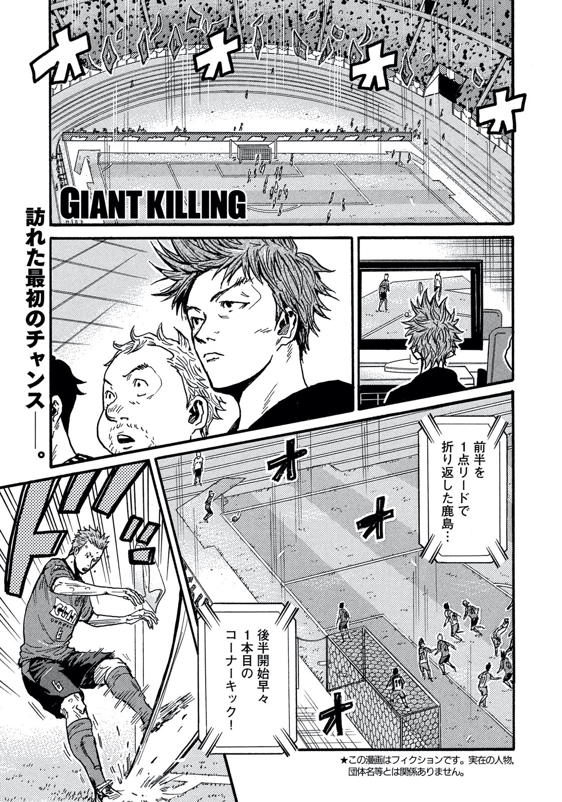 モーニング公式 モーニング38号本日発売 Giant Killing は 560 東京ヴィクトリー対鹿島ワンダラーズのジャパンカップ決勝戦 先制点を奪った鹿島は後半 セットプレーから江田のヘディングが再び東京のゴールネットを揺らす オーストラリア戦