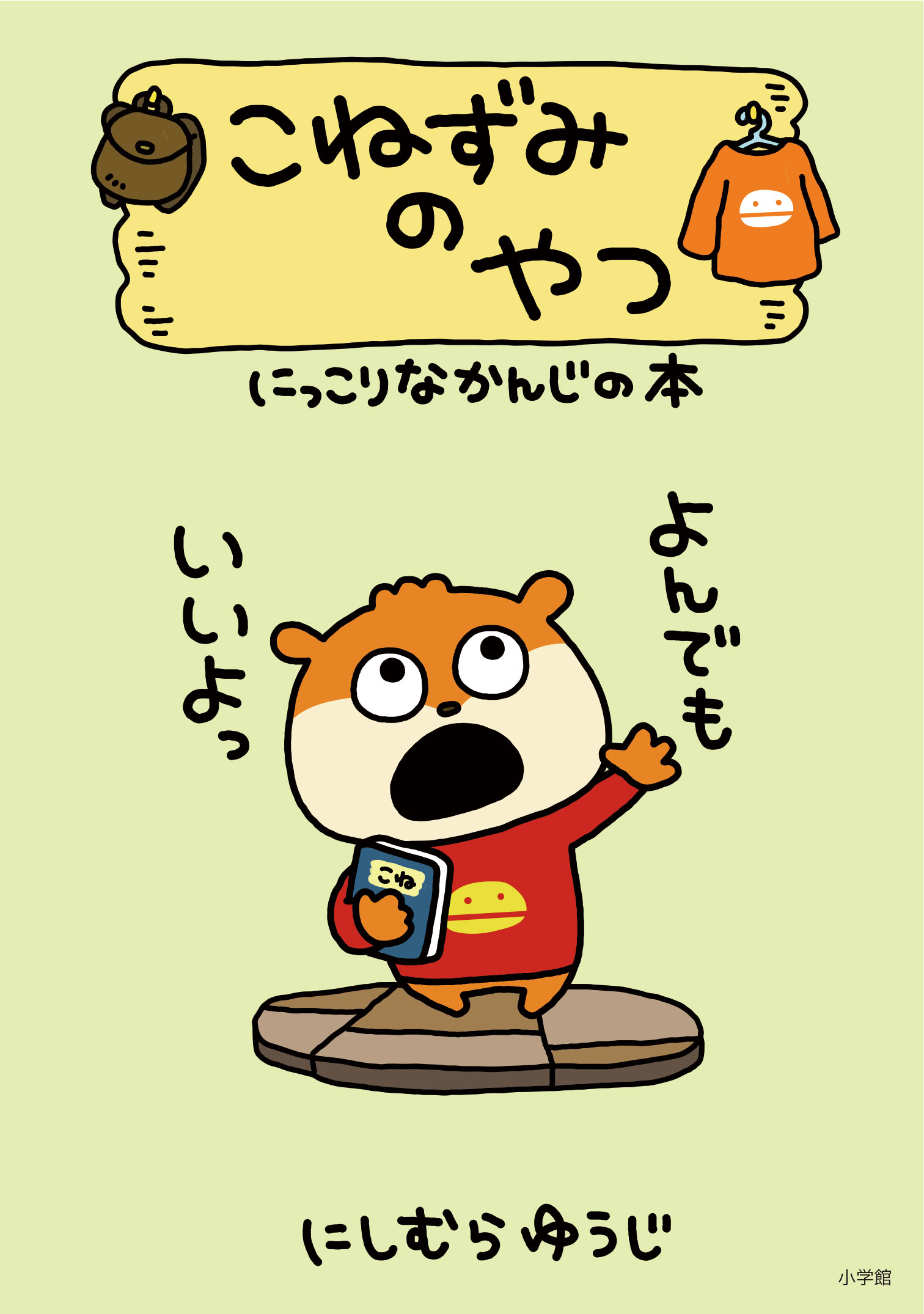 にしむらゆうじ こねずみ バーガーシリーズ スクエアポーチ L