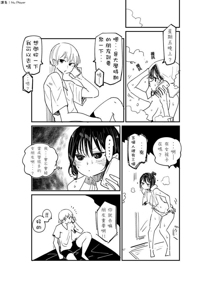 只是想要聽你說的姐姐⑯(譯者:Nu Player @terry6804 ) 