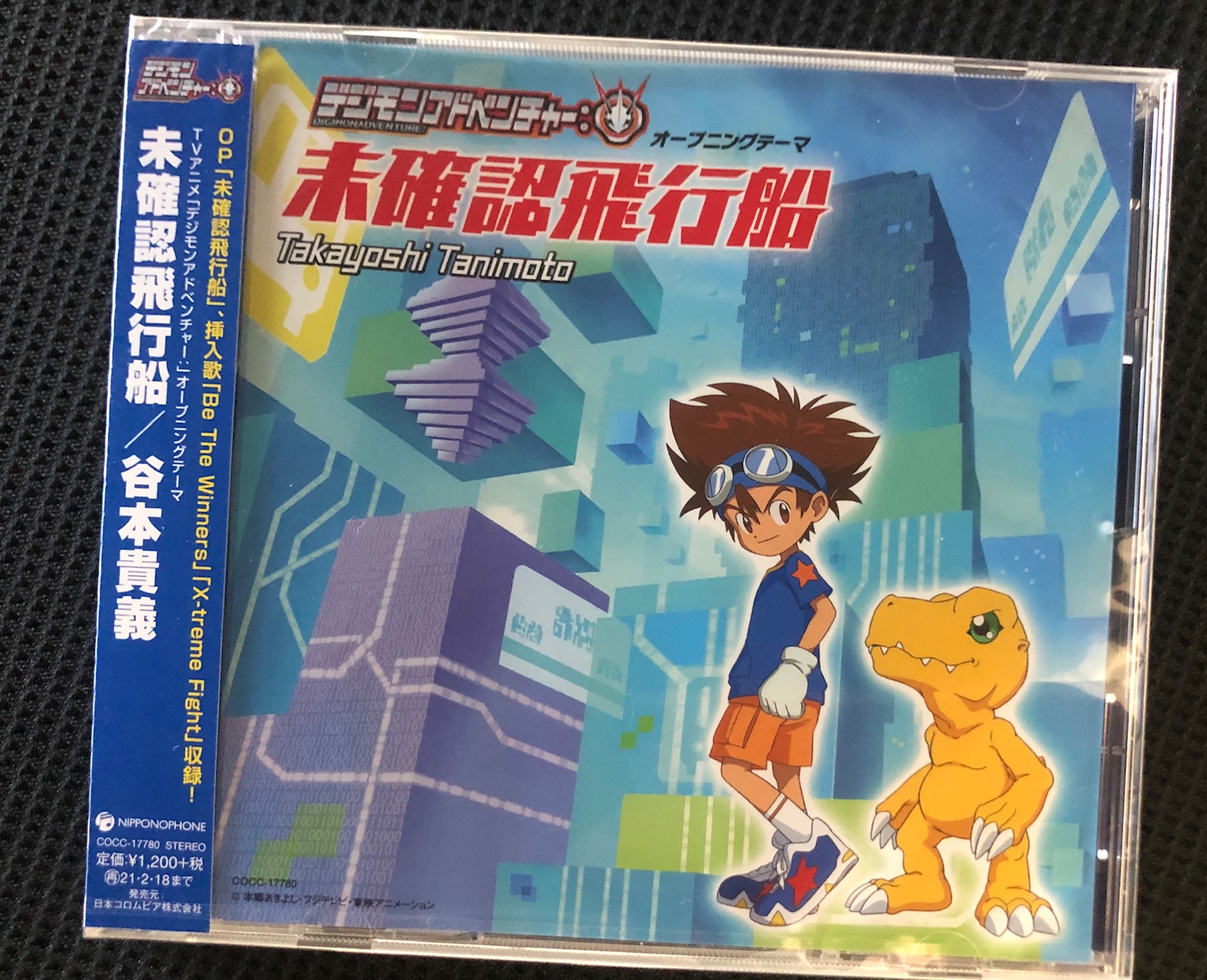 Twitter 上的 デジモンウェブ公式 昨日8月19日 デジモンアドベンチャー Opテーマ 未確認飛行船 が発売 サンプル頂きました 挿入歌 Be The Winners と X Treme Fight 3曲どれもカッコイイ 期間限定ダウンロード特典 スマホ壁紙プレゼントも実施中