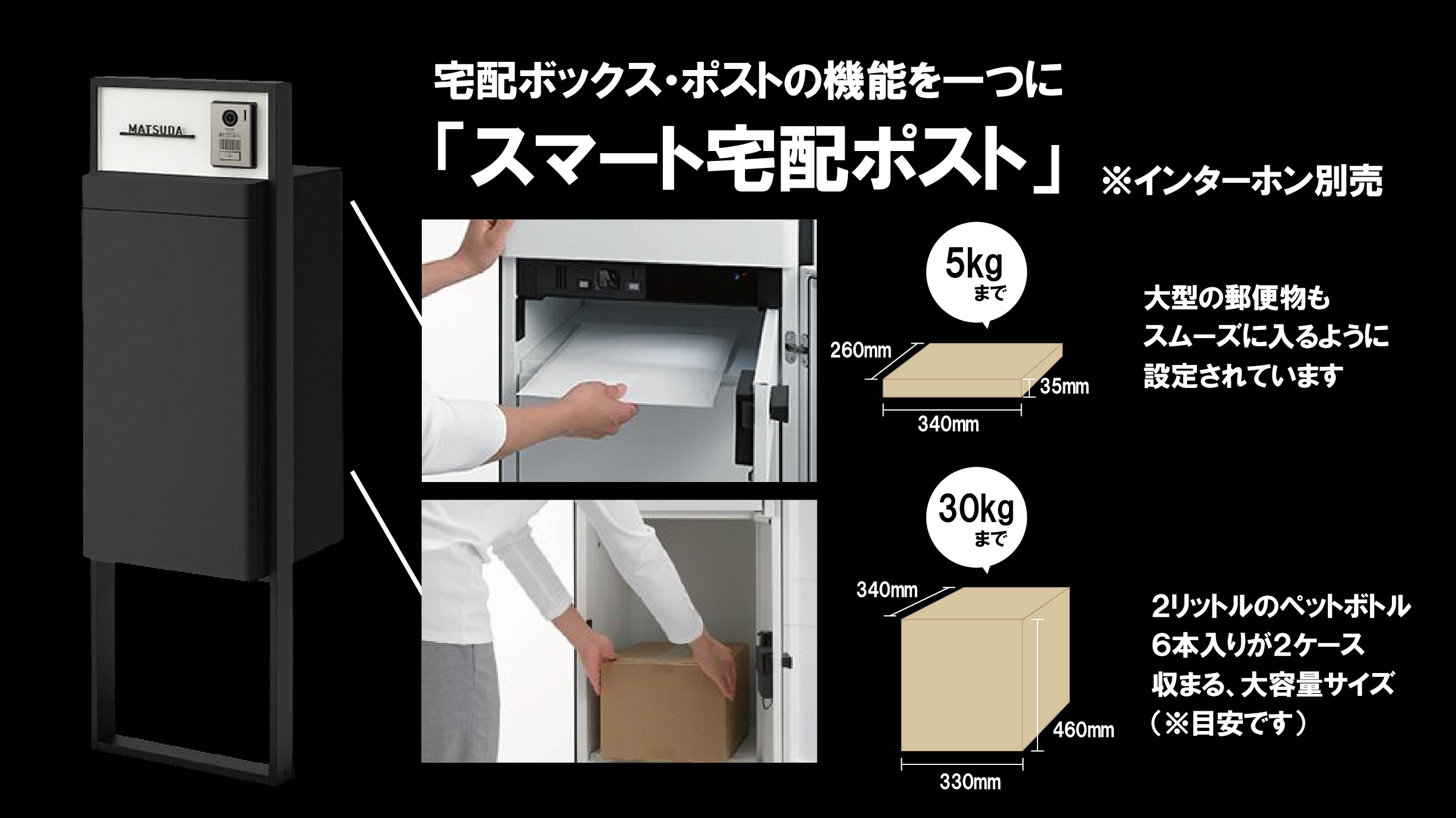 ジョイフル本田 Al Twitter スマート宅配ポスト 宅配ボックス ポストを一つにしてシンプルなエントランスに ポスト は大型の郵便物もスムーズに入るように設計されており 宅配ポストも大容量サイズです ジョイフル本田リフォームのポスト カーポートなど 黒の