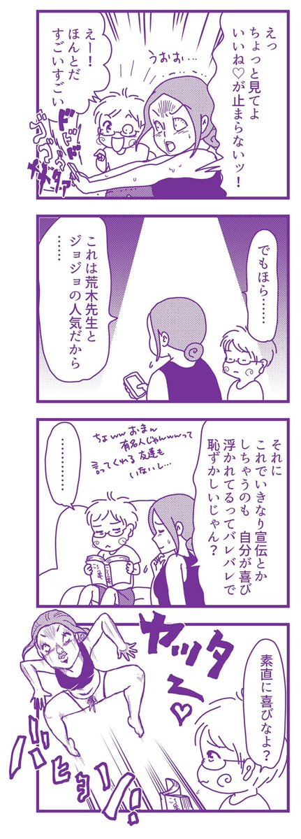 バズってハニー
#漫画が読めるハッシュタグ #日常絵日記 #四コマ漫画 #ジョジョの奇妙な冒険 
ひと夏の良い思い出になりました。 