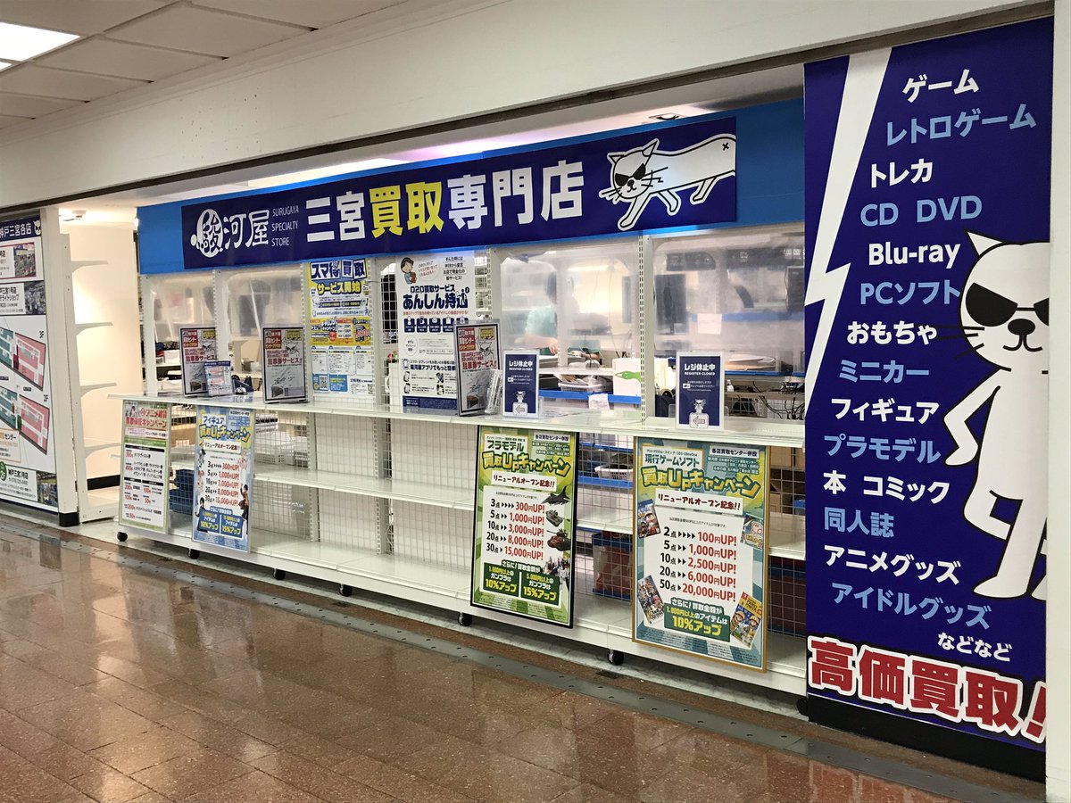 駿河屋神戸三宮2号店 Surugayasangame Twitter 駿河屋神戸三宮2号店 Surugayasangame Twitter