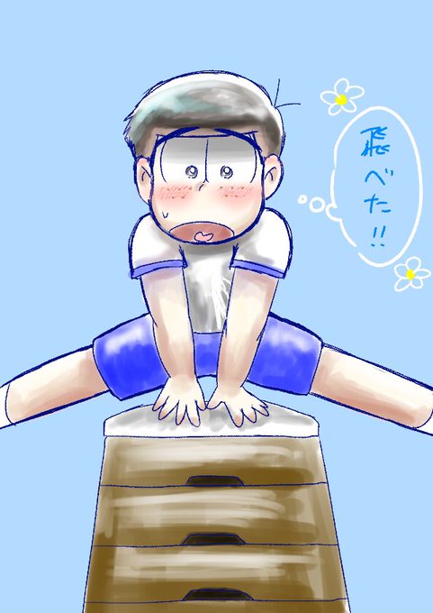 跳び箱のtwitterイラスト検索結果 古い順