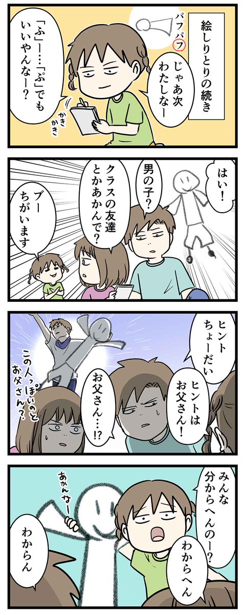 コイツ・・・多分動くぞ 絵しりとり編②
#コミックエッセイ 
