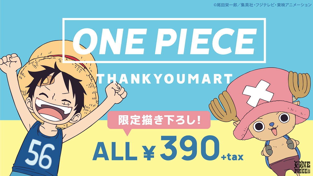 One Piece Com ワンピース サンキューマートと One Piece がコラボ 幼少期姿のルフィ達が描かれた キュートなアイテムが全品390円 T Co Npxb8lkjak Onepiece ワンピース幼少期グッズ T Co Bsbvytw74c Twitter