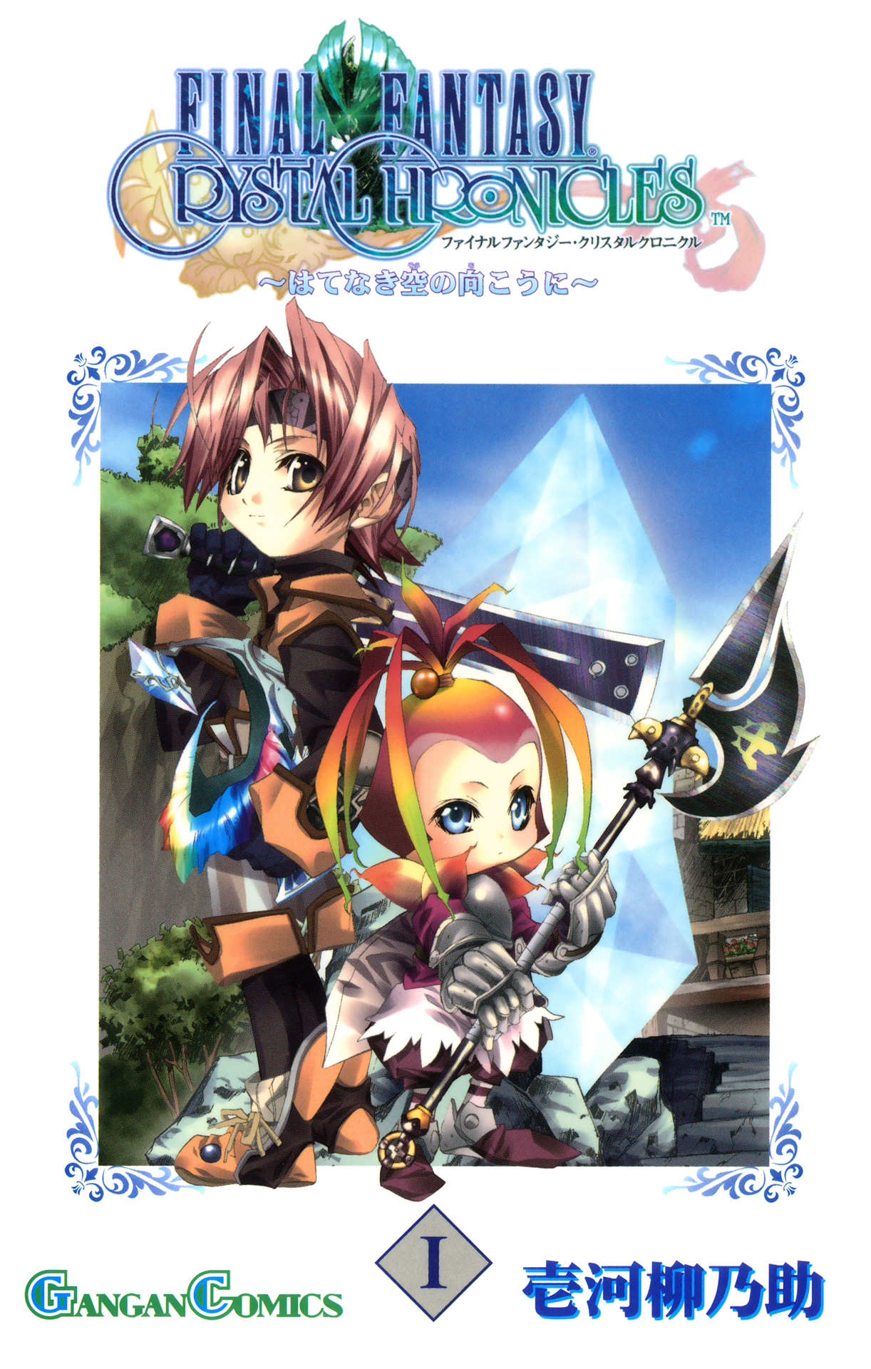 希少　店頭用　ファイナルファンタジー　クリスタルクロニクル　販促ポスター 希少 店頭用 ファイナルファンタジー クリスタルクロニクル 販促