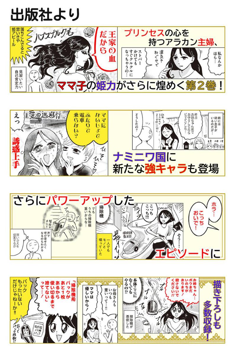 掃除・洗濯・世界平和、庶民な姫の華麗なる闘いの記録!!
母と家族の実録マンガ『プリンセスお母さん』2巻、
本日発売です～✨
よろしくお願いします!
https://t.co/Gevjwc7muU 