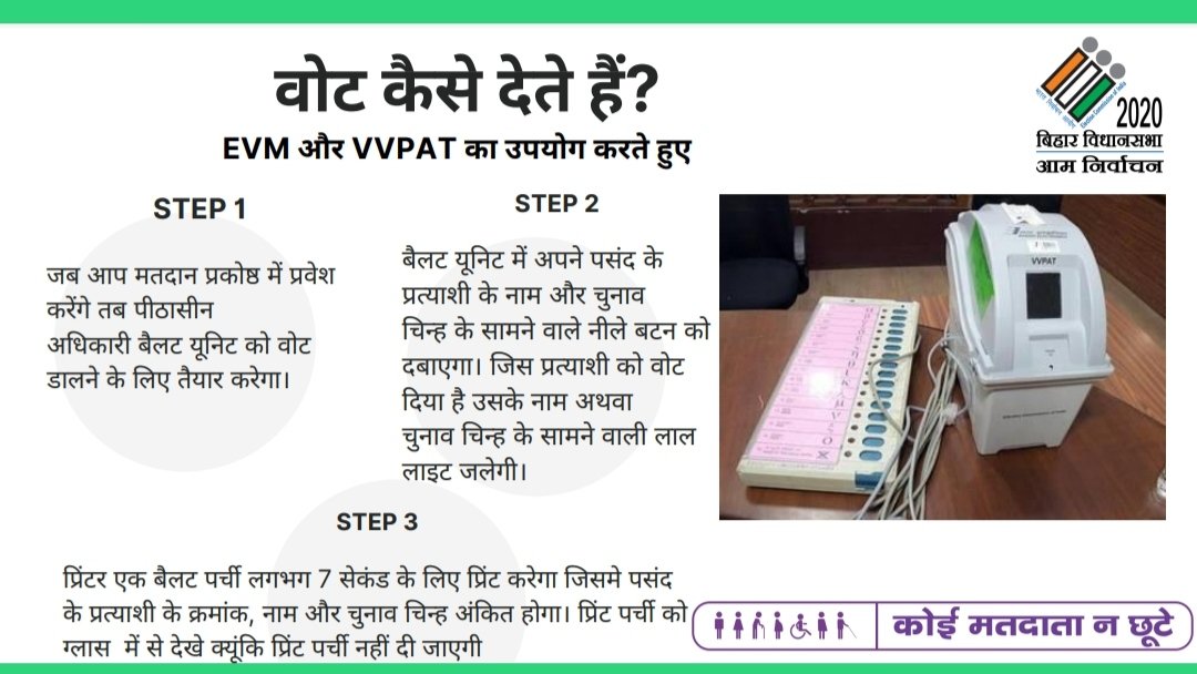 DM_Samastipur's tweet image. EVM और VVPAT का उपयोग करते हुए वोट कैसे देते है?

#ElectionFAQ
#ElectionDepartmentBihar
#Elections_2020
@CEOBihar 
@ECISVEEP