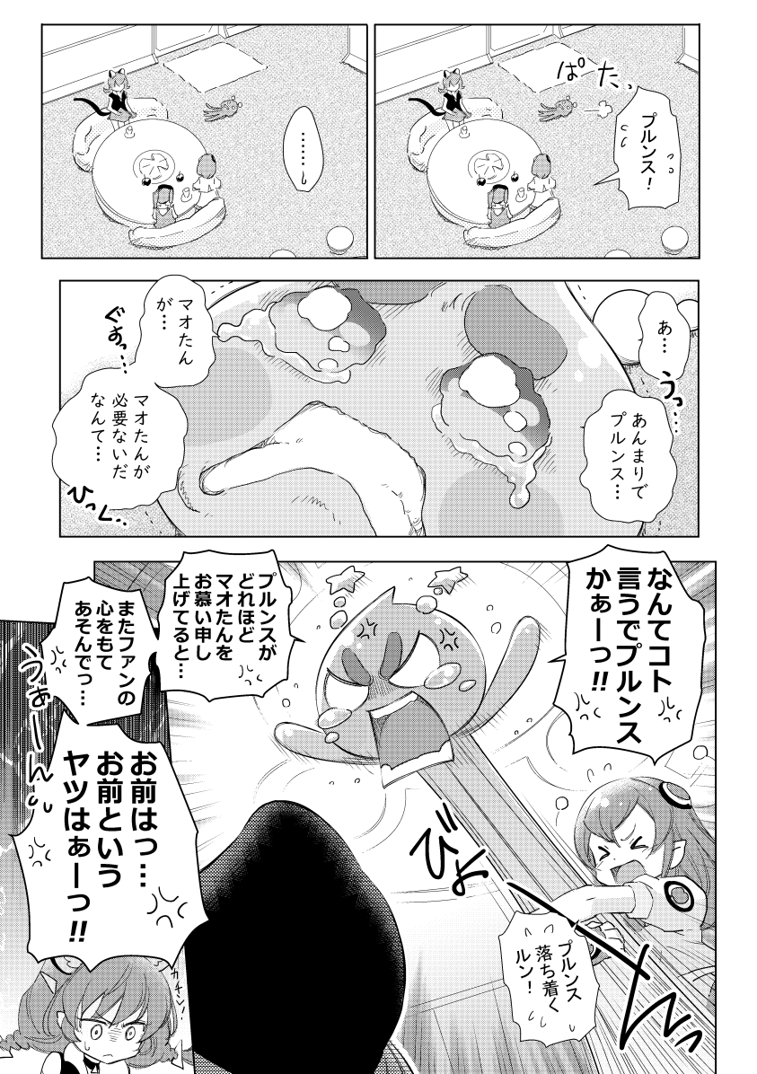 ララの1人部屋2LK…D・ダイニングは無し。飲食物は全部カフェマシーンから出てくる設定。ベッドルームと大きめのバスルームあり。ユニが入っていったのはベッドルーム? 
