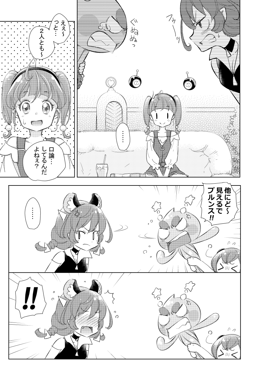 ララの1人部屋2LK…D・ダイニングは無し。飲食物は全部カフェマシーンから出てくる設定。ベッドルームと大きめのバスルームあり。ユニが入っていったのはベッドルーム? 