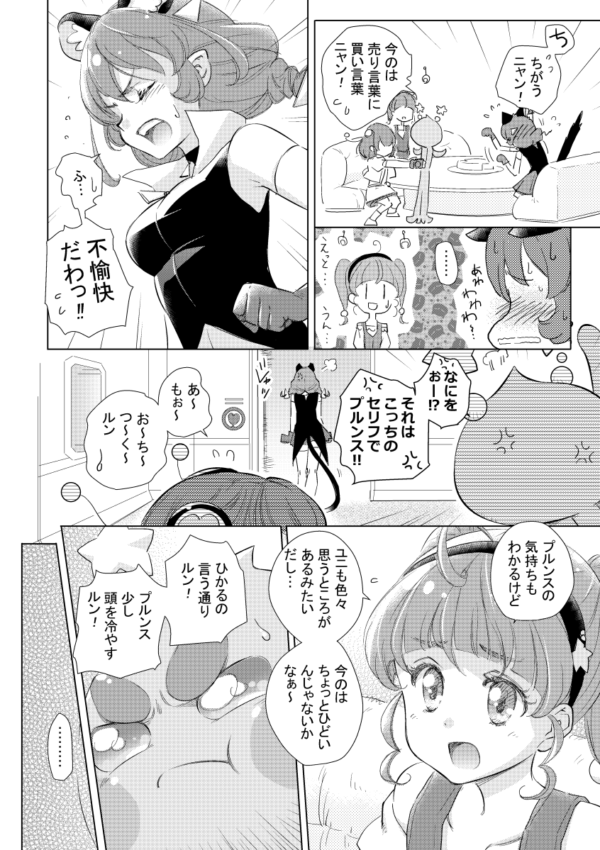 ララの1人部屋2LK…D・ダイニングは無し。飲食物は全部カフェマシーンから出てくる設定。ベッドルームと大きめのバスルームあり。ユニが入っていったのはベッドルーム? 