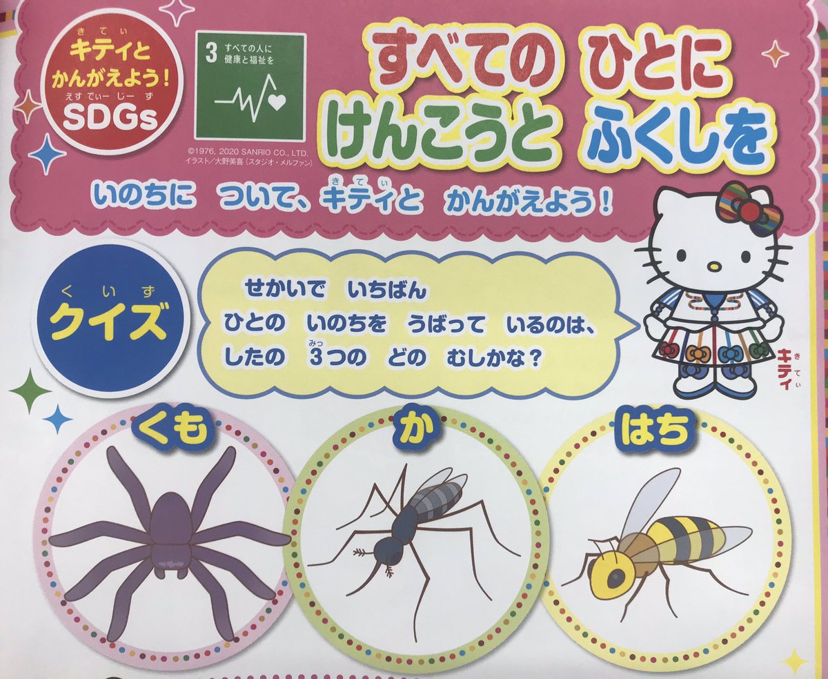 キティさん“すべてのひとが へいわにくらせるのは どっち?”→哲学的