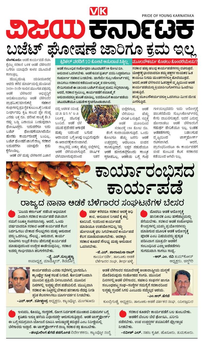 HegadeShashi's tweet photo. ಅಡಿಗೆ ಬಿದ್ದ ಅಡಕೆ ಪಡೆ!
ಅಡಕೆ ಕಾರ್ಯಪಡೆಗೆ ಕಾಯಕಲ್ಪ ನೀಡಲು ಸರಕಾರದ ಹಿಂದೇಟು... #ವಿಜಯಕರ್ನಾಟಕ #ವಿಕ #ಅಡಕೆಕಾರ್ಯಪಡೆ #ArecaTaskForce #ವಿಕವಿಶೇಷ #ShashiHegde #KannadaNews #KarnatakaNews #ವಿಕಫೋಕಸ್ https://t.co/4aexPhZRSp