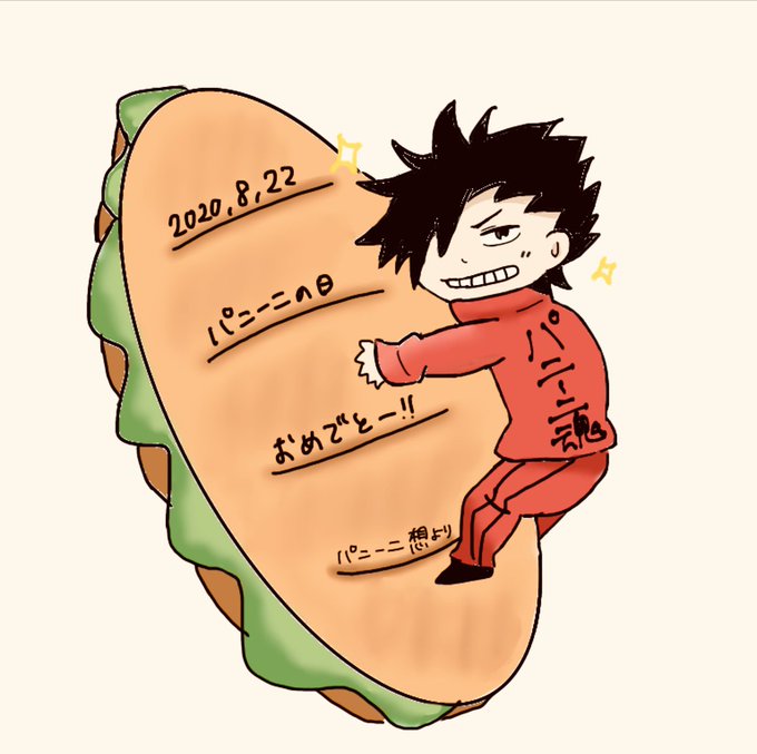パニーニ黒尾のtwitterイラスト検索結果