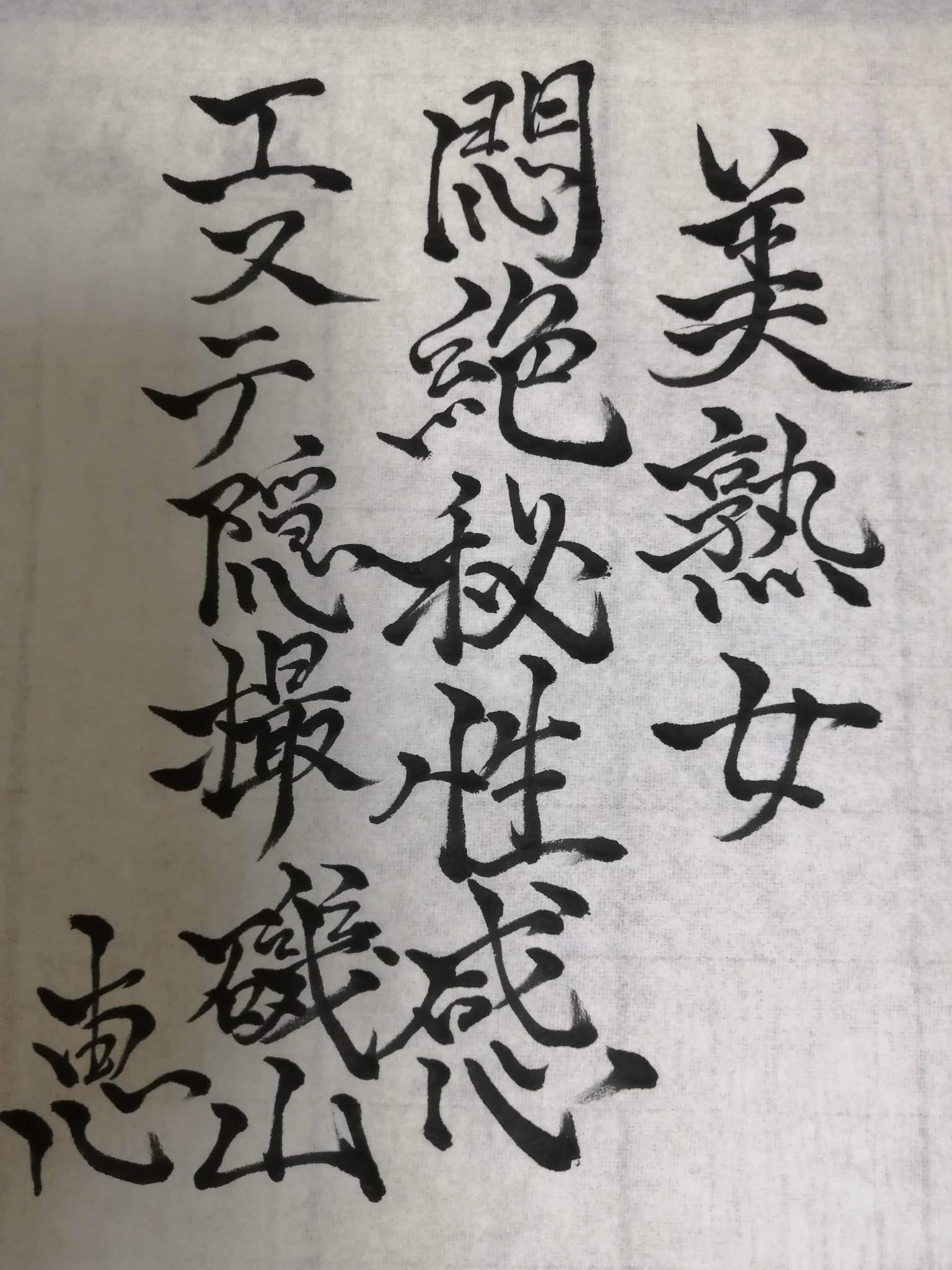 南冲尋定［なんちゅうえろさだ］ on X: 