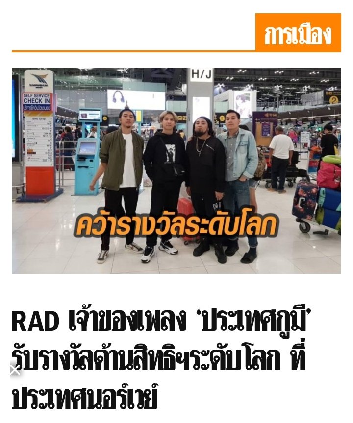 meena__yz's tweet photo. ต่างประเทศ​ได้รางวัล​ระดับโลก
กะลาแลนด์​ได้ หมายจับ

#ประเทศกูมี
#หยุดคุกคามประชาชน https://t.co/D81zs18ZxV