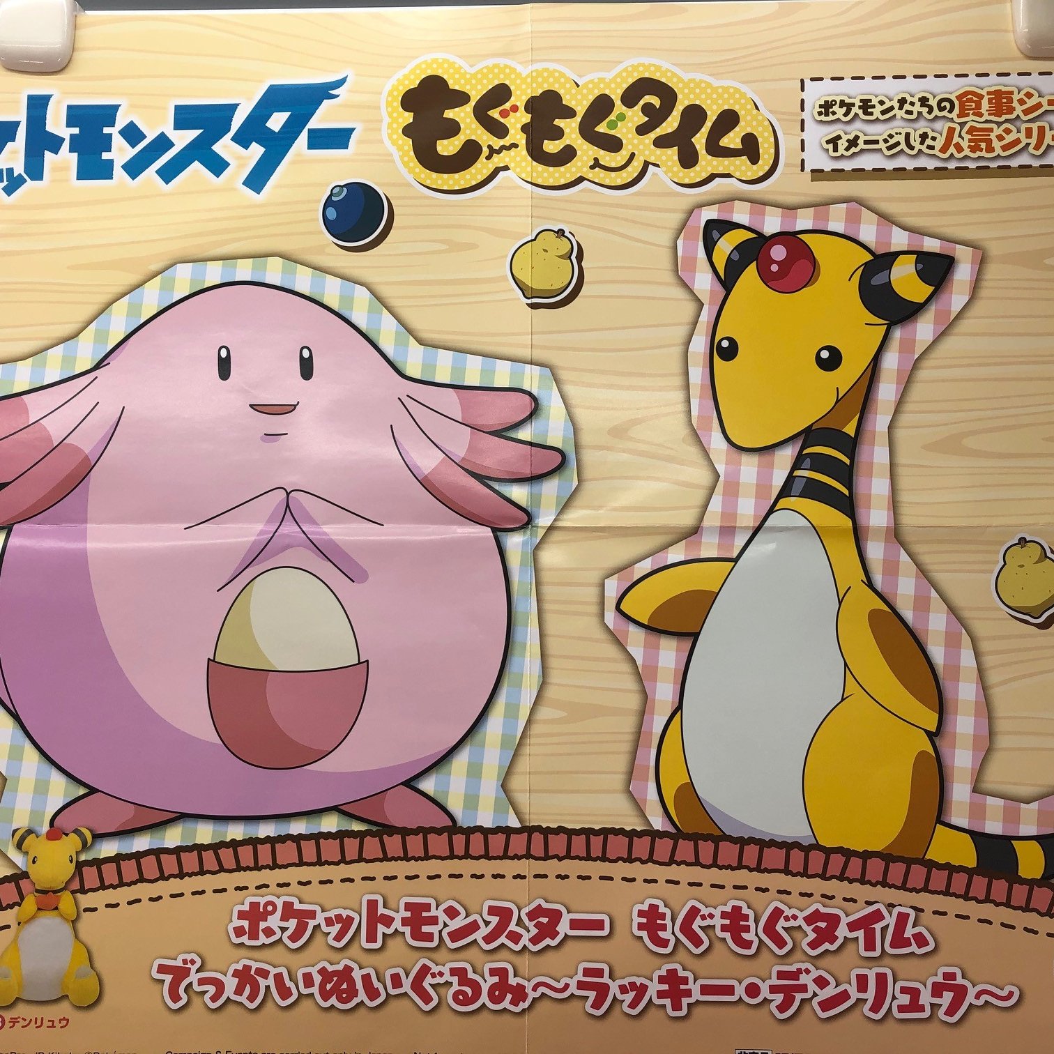 تويتر ゲームパニックつくば على تويتر プライズ 新景品入荷 ポケットモンスター もぐもぐタイム でっかいぬいぐるみ ラッキー デンリュウ 全2種 Ufoキャッチャー クレーンゲーム 土浦市 Gpつくば T Co Nu4gtzzhz9