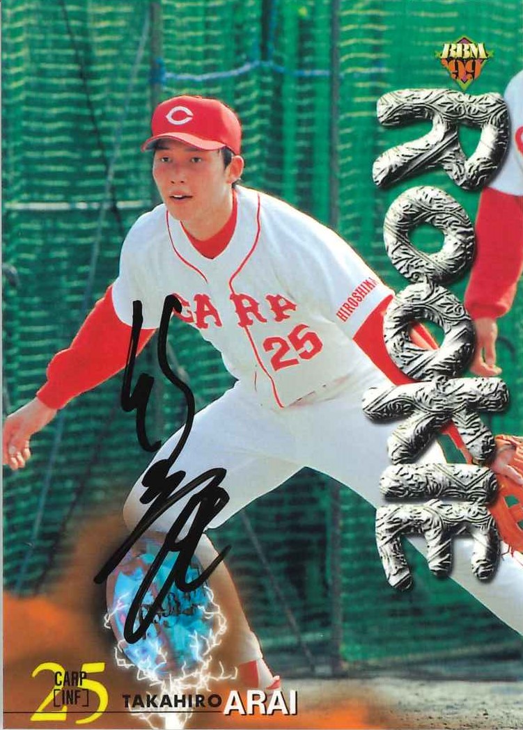 結婚祝い mベースボールカード 新井貴浩 直筆サイン スポーツ選手