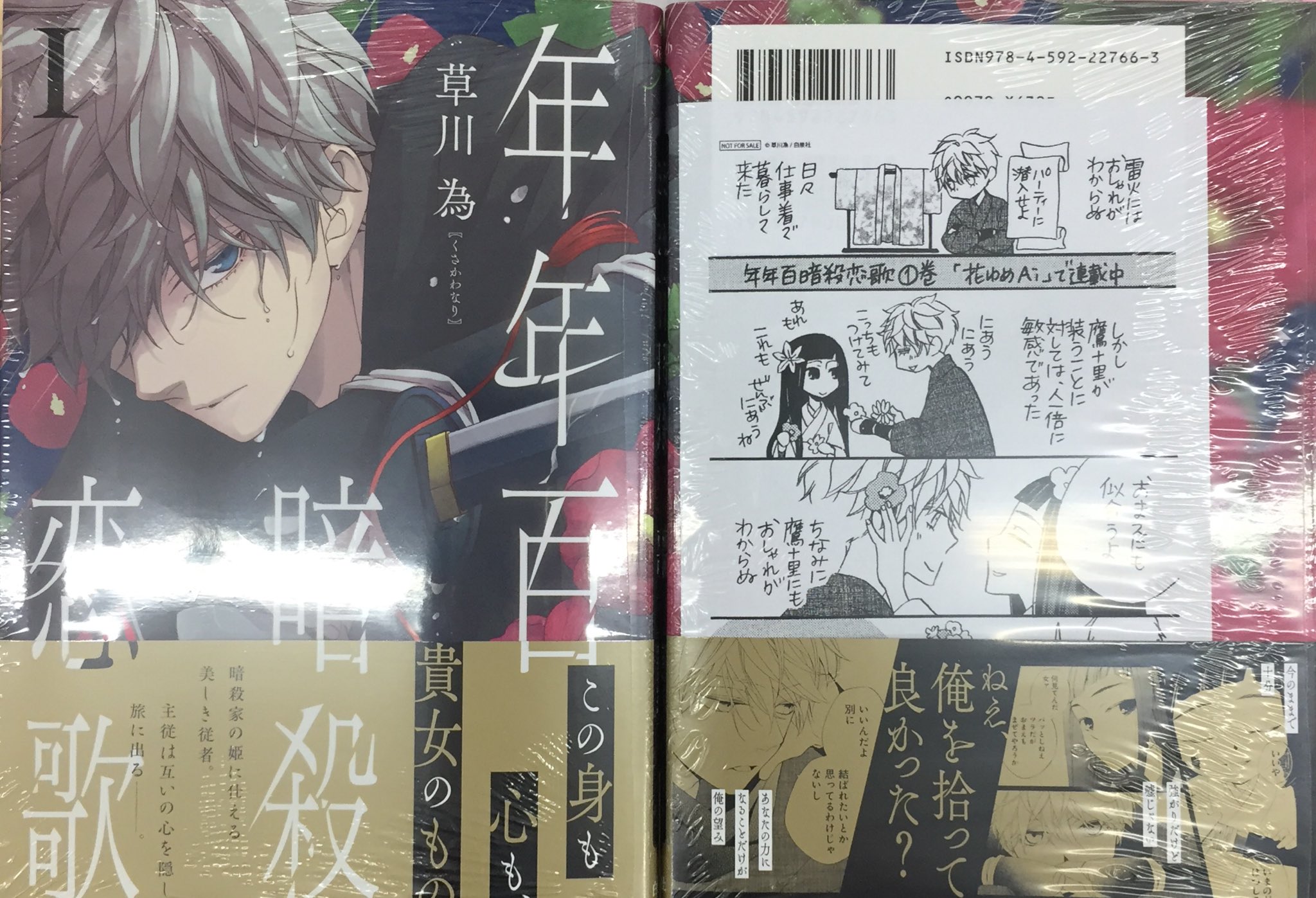 1年保証』 年年百暗殺恋歌 1~3 イラストカード付 ecousarecycling.com
