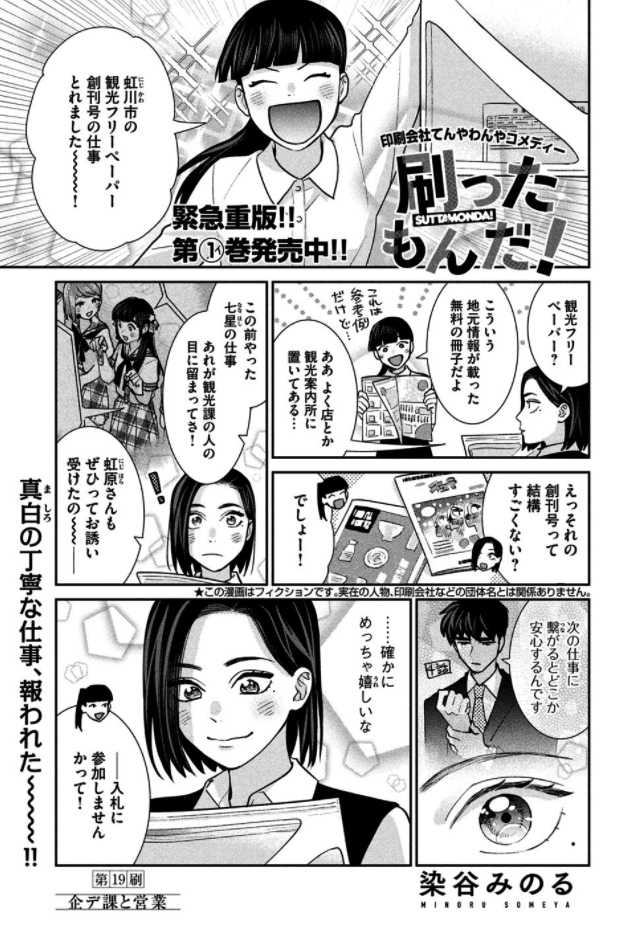 【お知らせ】本日発売のモーニング38号に『#刷ったもんだ!』19話掲載されております。
企画デザイン課と営業課のあれこれについてのお話で、新人営業浅葱さんがいつものように元気です。
今回もWEBにて1週間だけ無料公開中ですので、よろしければどうぞ!
https://t.co/gxg2hbdhsa 