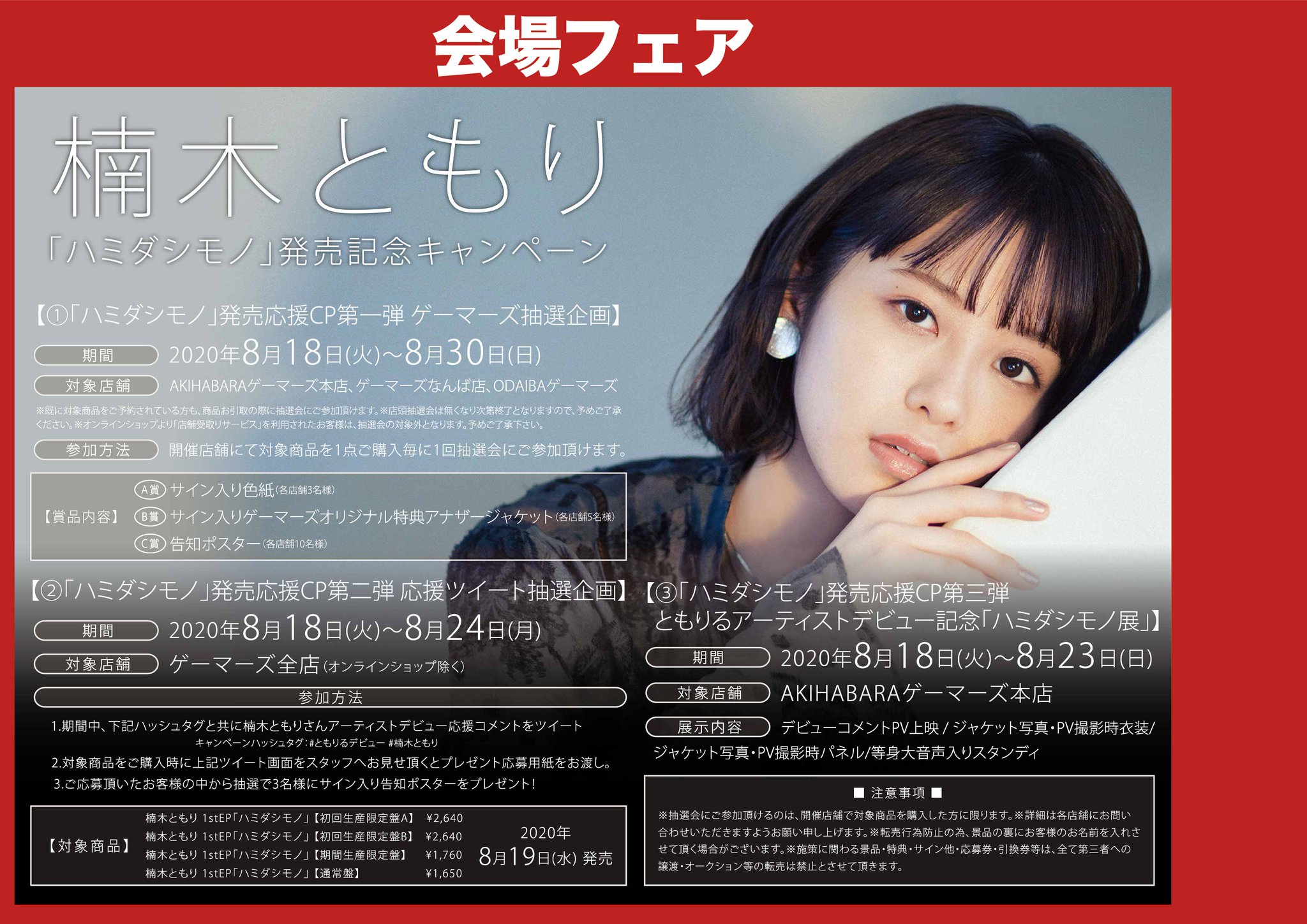 Odaibaゲーマーズ 楠木ともり さんの1step ハミダシモノ 大好評発売中です ゲーマーズ限定特典は アナザージャケット さらに豪華景品が当たる発売記念抽選会とツイッターキャンペーンも開催中です ご購入はぜひゲーマーズで