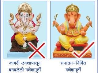 ASMadari1's tweet photo. Let's celebrate Ganesh Festival as per Spiritual Science guildelines &amp; obtain Grace of Shri Ganesh
Visit us @HinduJagrutiOrg
&amp; @SanatanSanstha

To know more about 👇
#आदर्श_गणेशोत्सव https://t.co/AHnr7esHW5 https://t.co/wEwomW2LKx