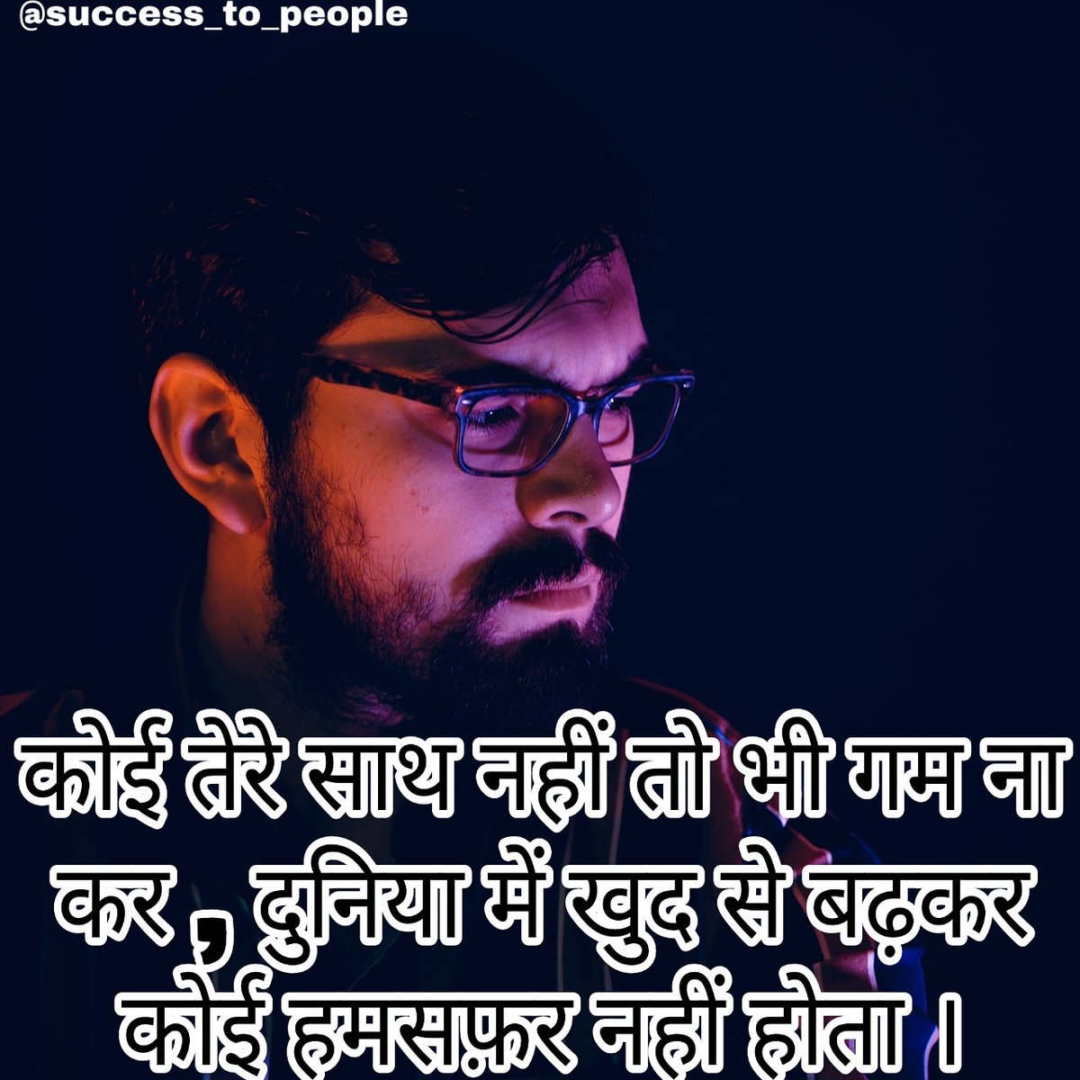 SuccessToPeople's tweet photo. #succestopeople #successlife
 #success #achivement
 #kamiyabi #business
#businessman #money
#drvivekbindra #motivationspeaker
 #businesscoach #knowledge  #india  #ahmebadad #morningmotivation
#positive #SandeepMaheshwari
#bestmotivationhindi #hindimovie #motivationspeaker https://t.co/mE7hYjXLIH