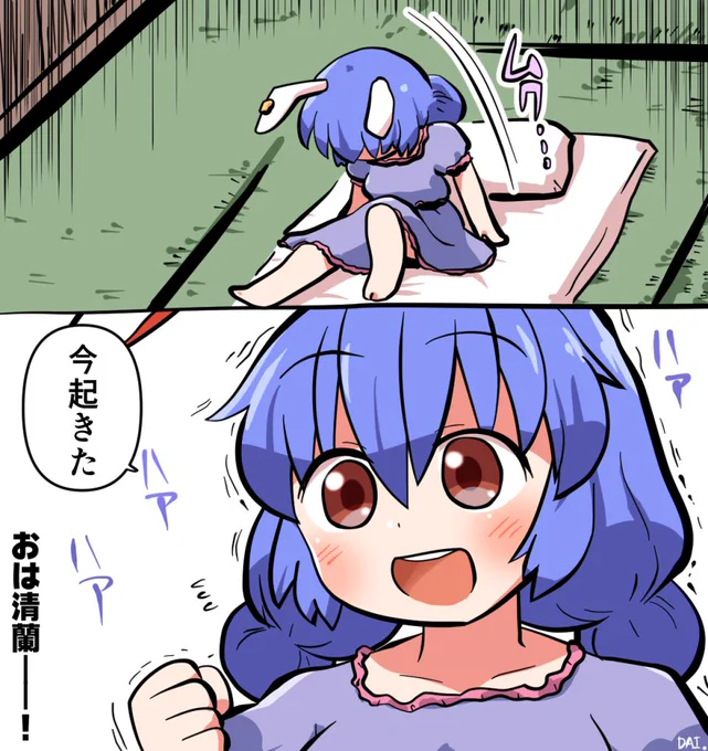 おは清蘭3?? #おは東方 