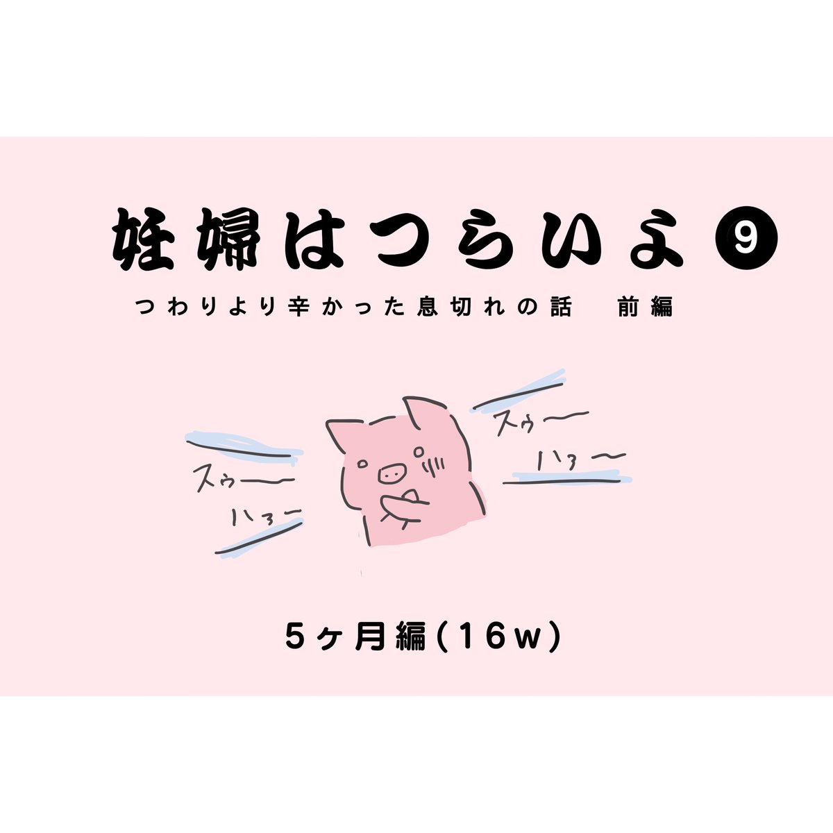 イブミ 40w2d 7m育児中 妊娠5ヶ月の安定期から 苦しんだ 不眠と夜中の息切れについて描きました 何度も言っていますが 妊婦に 安定 なんてありません つわりは数ある体調不良のひとつに過ぎませんでした 妊娠についてもっと正しい情報が広まって イブミ 40w2d 7m育児中 妊娠5ヶ月の安定期から 苦しんだ 不眠と夜中の息切れについて描きました 何度も言っていますが 妊婦に 安定 なんてありません つわりは数ある体調不良のひとつに過ぎませんでした 妊娠についてもっと正しい情報が広まって