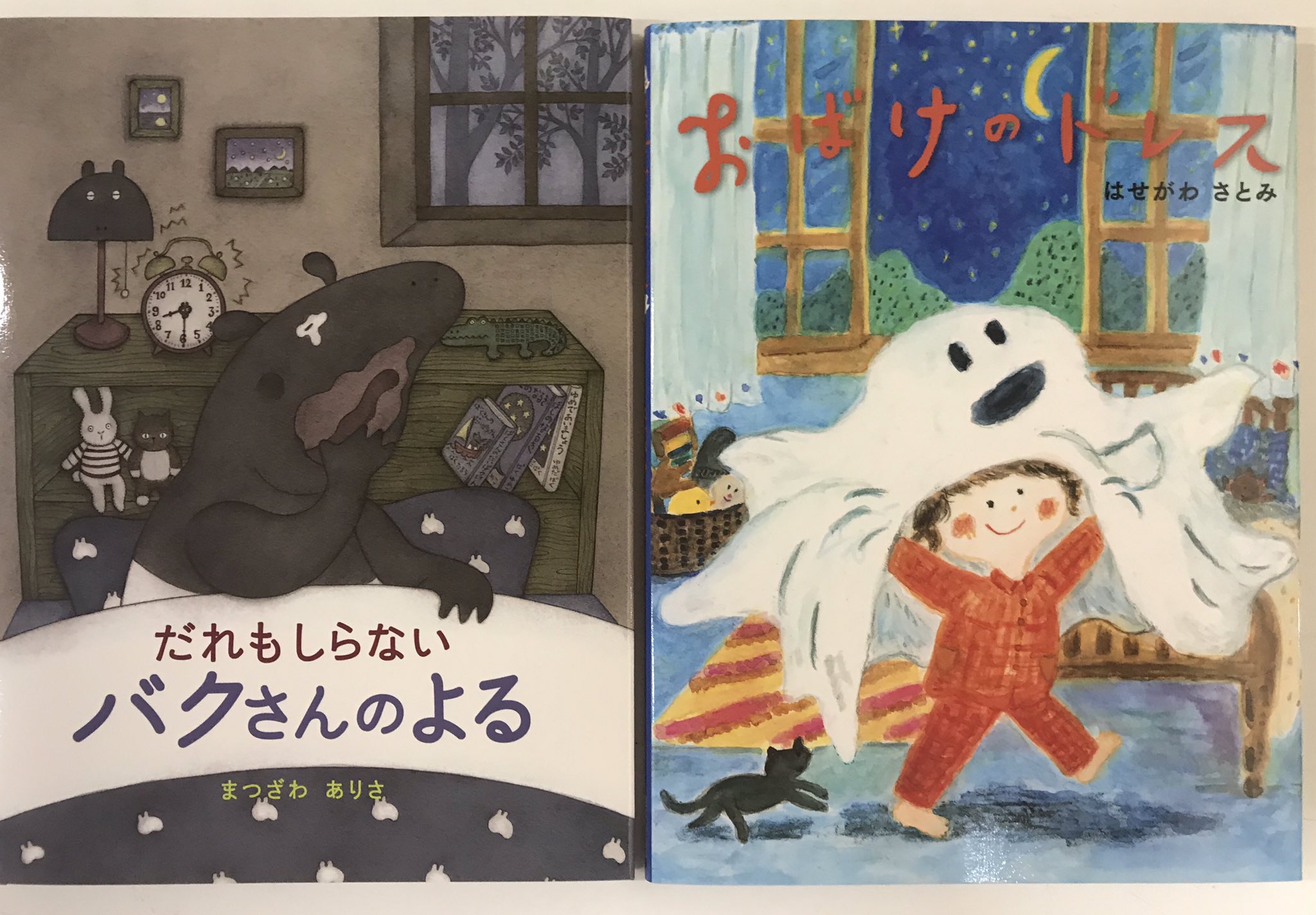土井章史 トムズボックス 絵本塾出版から 嬉しいものが届いた まつざわありさの バクさんのよる とはせがわさとみの おばけのドレス の増刷本 2冊とも デビュー作 ジミーに売ってくれている 土井章史 トムズボックス 絵本塾出版から 嬉しいものが届いた まつざわありさの バクさんのよる とはせがわさとみの おばけのドレス の増刷本 2冊とも デビュー作 ジミーに売ってくれている